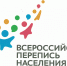 УТВЕРЖДЕНЫ СРОКИ ПРОВЕДЕНИЯ ВСЕРОССИЙСКОЙ ПЕРЕПИСИ НАСЕЛЕНИЯ - Тандинский кожуун
