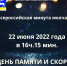 #Всероссийскаяакция #Минутамолчания - Тандинский кожуун