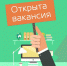 Открыта вакансии! - Тандинский кожуун