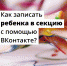 Жители Тувы начали записывать детей в кружки или секции через соцсети - Тандинский кожуун