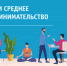 Главные итоги реализации нацпроекта «Малое и среднее предпринимательство» - Тандинский кожуун