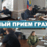 ЛИЧНЫЙ ПРИЁМ ГРАЖДАН - Тандинский кожуун
