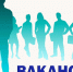 ВНИМАНИЕ, ОТКРЫТЫ ВАКАНСИИ! - Тандинский кожуун